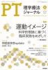 理学療法ジャーナル・PTジャーナル Vol. 56 No.9 (2022年9月) 運動イメージ－科学的根拠に基づく臨床実践をめざして