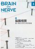 BRAIN and NERVE Vol. 73 No.8 (2021ǯ8)  ǾĲءǾ-Τ