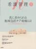 Ǹ Vol. 32 No.11 (2022ǯ11)  ˵ϰ祱Ȥϡ2022ǯٿ󽷲Ƨޤ