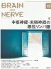 BRAIN and NERVE Vol. 73 No.10 (2021ǯ10)  СФΰѼ