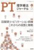 理学療法ジャーナル・PTジャーナル Vol. 56 No.11 (2022年11月) 回復期リハビリテーション病棟　これからの役割と戦略