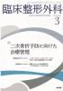 <img class='new_mark_img1' src='https://img.shop-pro.jp/img/new/icons1.gif' style='border:none;display:inline;margin:0px;padding:0px;width:auto;' />׾ Vol. 58 No.3 (2023ǯ3)  󼡹ͽɤ˸Ŵ