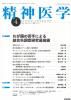 <img class='new_mark_img1' src='https://img.shop-pro.jp/img/new/icons1.gif' style='border:none;display:inline;margin:0px;padding:0px;width:auto;' />精神医学 Vol. 65 No.4 (2023年4月) わが国の若手による統合失調症研究最前線
