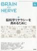 <img class='new_mark_img1' src='https://img.shop-pro.jp/img/new/icons1.gif' style='border:none;display:inline;margin:0px;padding:0px;width:auto;' />BRAIN and NERVE Vol. 74 No.4 (2022ǯ4)  Ǿʳإƥ饷뤿