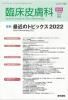 <img class='new_mark_img1' src='https://img.shop-pro.jp/img/new/icons1.gif' style='border:none;display:inline;margin:0px;padding:0px;width:auto;' />׾ Vol. 76 No.5 (2022ǯ4)  ýǶΥȥԥå2022