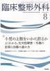 <img class='new_mark_img1' src='https://img.shop-pro.jp/img/new/icons1.gif' style='border:none;display:inline;margin:0px;padding:0px;width:auto;' />׾ Vol. 58 No.8 (2023ǯ8)  ξ򤤤˿Ǥ뤫褯狼롢ŷ㳲οǻȼŤοʤ
