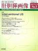 繲 Vol.10 no.3(2008) Interventional US  CD-ROM(ư