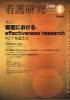 Ǹ Vol.41 no.6(2008)̴213 Ǹˤeffectiveness research RCTĶ