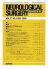 Neurological Surgery Ǿг Vol.37 no.5(2009) ɶɤۤ