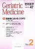 Geriatric medicine Ϸǯ Vol. 47#2 (2009)