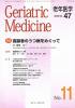 Geriatric medicine Ϸǯ Vol. 47#11 (2009)