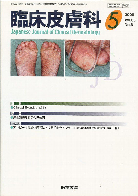 臨床皮膚科　no.6　道化師様魚鱗癬の兄弟例　Vol.63　(2009)　東亜ブックWEBショップ