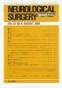 Neurological Surgery ǾгVol.32no.8(2004)