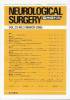 Neurological Surgery ǾгVol.33no.3(2005)