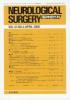 Neurological Surgery ǾгVol.33no.4(2005)