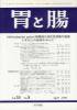 胃と腸Vol.35no.5(2000) Helicobacter pylori除菌後の消化性潰瘍の