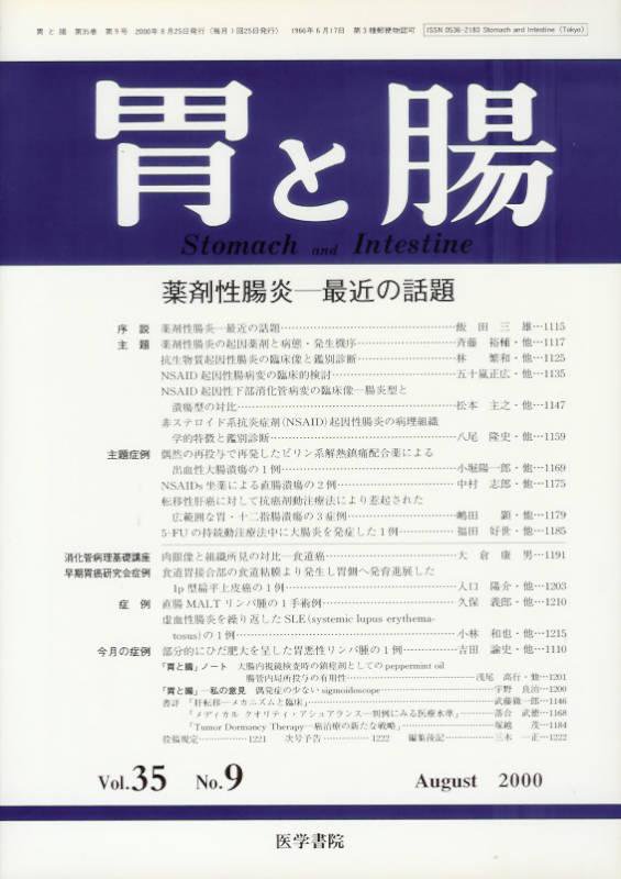 薬剤性腸炎－最近の話題　胃と腸Vol.35no.9(2000)　東亜ブックWEBショップ