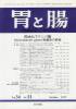 胃と腸Vol.34no.11(1999) 胃MALTリンパ腫-Helicobacter pylori