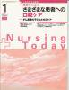 Nursing Today ʡ󥰥ȥǥ Vol. 24#1 (2009) äؤ ޤޤʴԤؤθХ