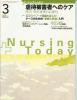 Nursing Today ʡ󥰥ȥǥ Vol. 24#3 (2009) ﳲԤؤΥ ⡦ϢȤɬ