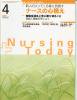 Nursing Today ʡ󥰥ȥǥ Vol. 24#4 (2009) ͤäƤդ˸ľ ʡο