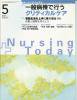 Nursing Today ʡ󥰥ȥǥ Vol. 24#5 (2009) ǹԤƥ륱