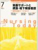 Nursing Today ʡ󥰥ȥǥ Vol. 24#8 (2009) ǧǸդ ܥݡȤݿ벼㳲Ǹ