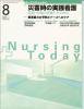 Nursing Today ʡ󥰥ȥǥ Vol. 24#9 (2009) ҳμǸ ¡ħȤб