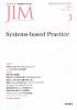 JIM Vol.21 no.3(2011) Systems-based Practice