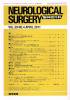 Neurological Surgery Ǿг Vol.39 no.4(2011)