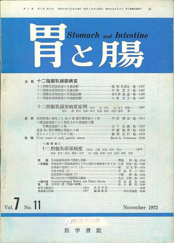 胃と腸Vol.7no.11(1972)　十二指腸乳頭部病変　東亜ブックWEBショップ