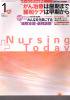 Nursing Today  ʡ󥰥ȥǥ Vol.25 no.1(2010) ŤϺǴޤǴ¥