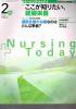 Nursing Today  ʡ󥰥ȥǥ Vol.25 no.2(2010) ΤꤿĲ