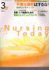 Nursing Today  ʡ󥰥ȥǥ Vol.25 no.3(2010) פʵ۰Ϥ! ƥå