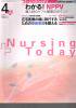 Nursing Today  ʡ󥰥ȥǥ Vol.25 no.5(2010) 狼! NPPV ƳΥȴΥݥ