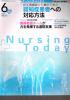 Nursing Today  ʡ󥰥ȥǥ Vol.25 no.7(2010) ǧǸդǳؤ ǧξɴԤؤбˡ