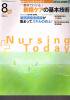 Nursing Today  ʡ󥰥ȥǥ Vol.25 no.9(2010) Ǥ狼!Ͻδܵ
