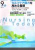 Nursing Today  ʡ󥰥ȥǥ Vol.25 no.10(2010) եǽϤǸ
