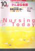 Nursing Today  ʡ󥰥ȥǥ Vol.25 no.12(2010) μ Ǹ