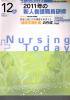 Nursing Today  ʡ󥰥ȥǥ Vol.25 no.14(2010) 2011ǯοʹǸ