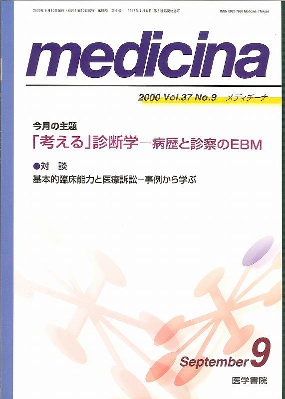 考える衛生薬学 - 健康・医学