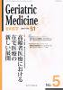 Geriatric medicine Ϸǯ Vol. 51#5 (2013)