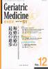 Geriatric medicine Ϸǯ Vol. 51#12 (2013)