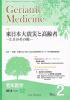 Geriatric medicine Ϸǯ Vol. 52#2 (2014)