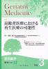 Geriatric medicine Ϸǯ Vol. 52#3 (2014)