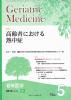 Geriatric medicine Ϸǯ Vol. 52#5 (2014)