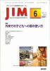 JIM Vol.11 no.6(2001) ǤλҶؤλȤ