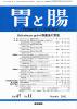 胃と腸 Vol.47 no.11 (2012) Helicobacter pylori 除菌後の胃癌