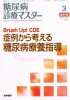 Ǣ¿ťޥ Vol.10 No.3 (2012)  Brush Up! CDE 㤫ͤǢܻƳ