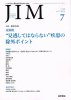 JIM Vol.23 No.7 (2013) ɸ̡ȸƨƤϤʤʤɼνݥ